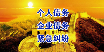 长寿要账公司
